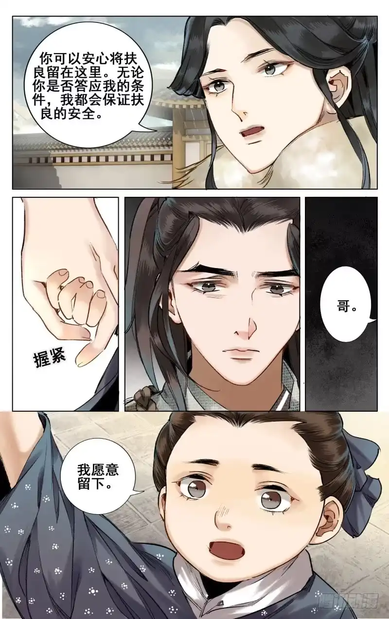 昭华篇-第二话-如梦令-暴青漫画,佳思君（第3张）