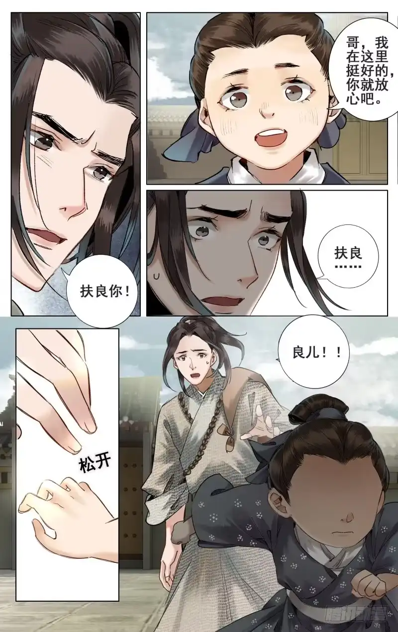 昭华篇-第二话-如梦令-暴青漫画,佳思君（第4张）