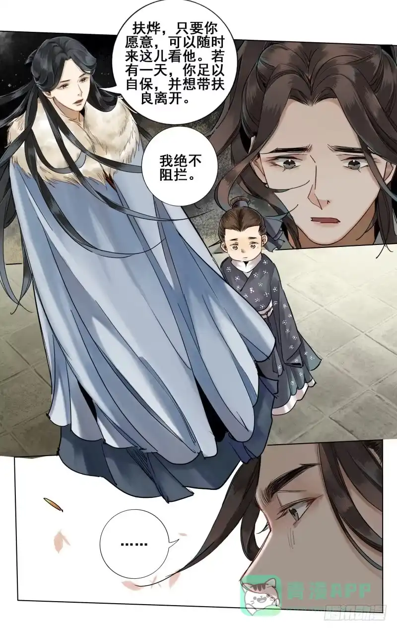 昭华篇-第二话-如梦令-暴青漫画,佳思君（第5张）