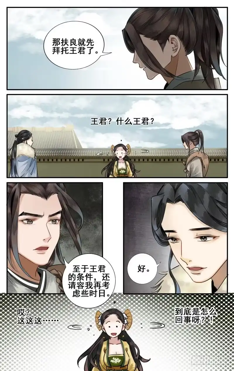 昭华篇-第二话-如梦令-暴青漫画,佳思君（第6张）