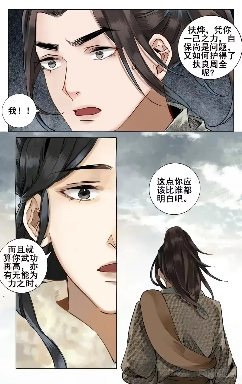 昭华篇-第二话-如梦令-暴青漫画,佳思君（第1张）