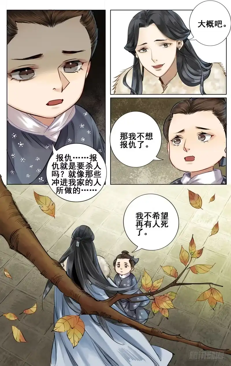 昭华篇-第二话-如梦令-暴青漫画,佳思君（第9张）