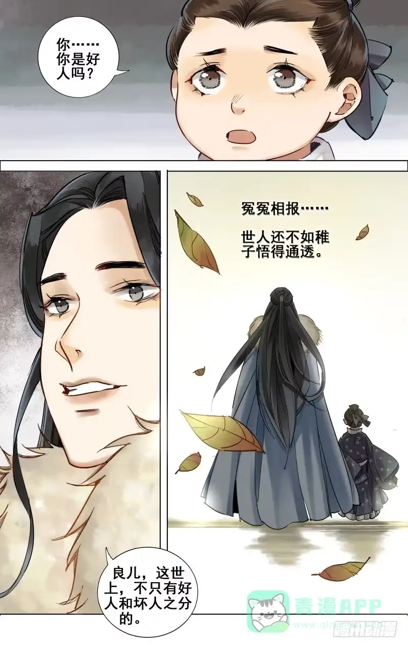 昭华篇-第二话-如梦令-暴青漫画,佳思君（第10张）