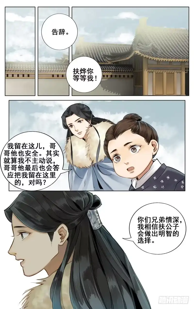 昭华篇-第二话-如梦令-暴青漫画,佳思君（第7张）