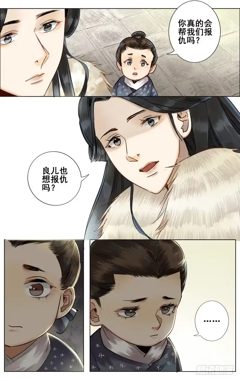 昭华篇-第二话-如梦令-暴青漫画,佳思君（第8张）