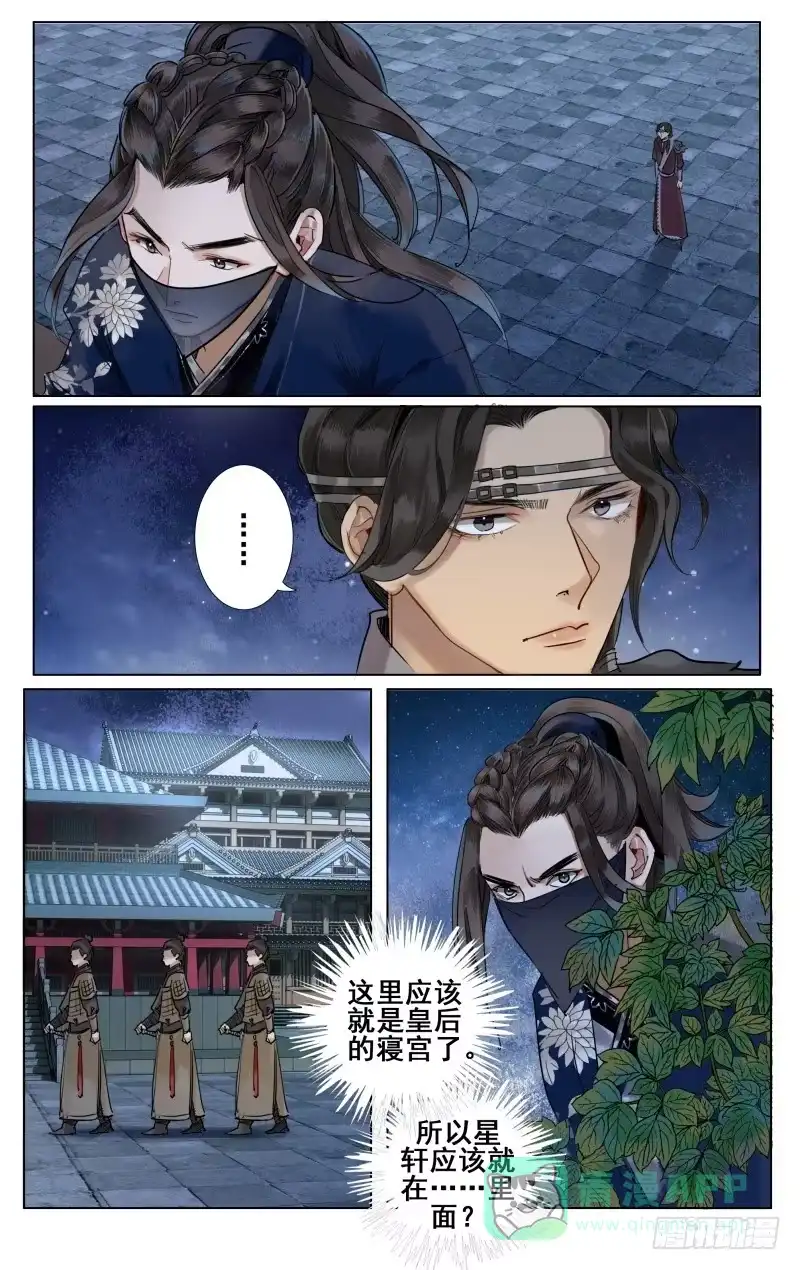 昭华篇-第三话-如梦令-暴青漫画,佳思君（第5张）