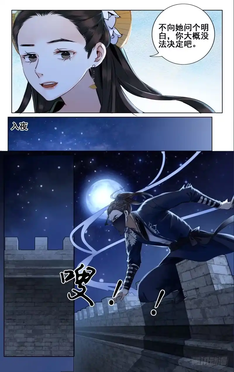 昭华篇-第三话-如梦令-暴青漫画,佳思君（第4张）