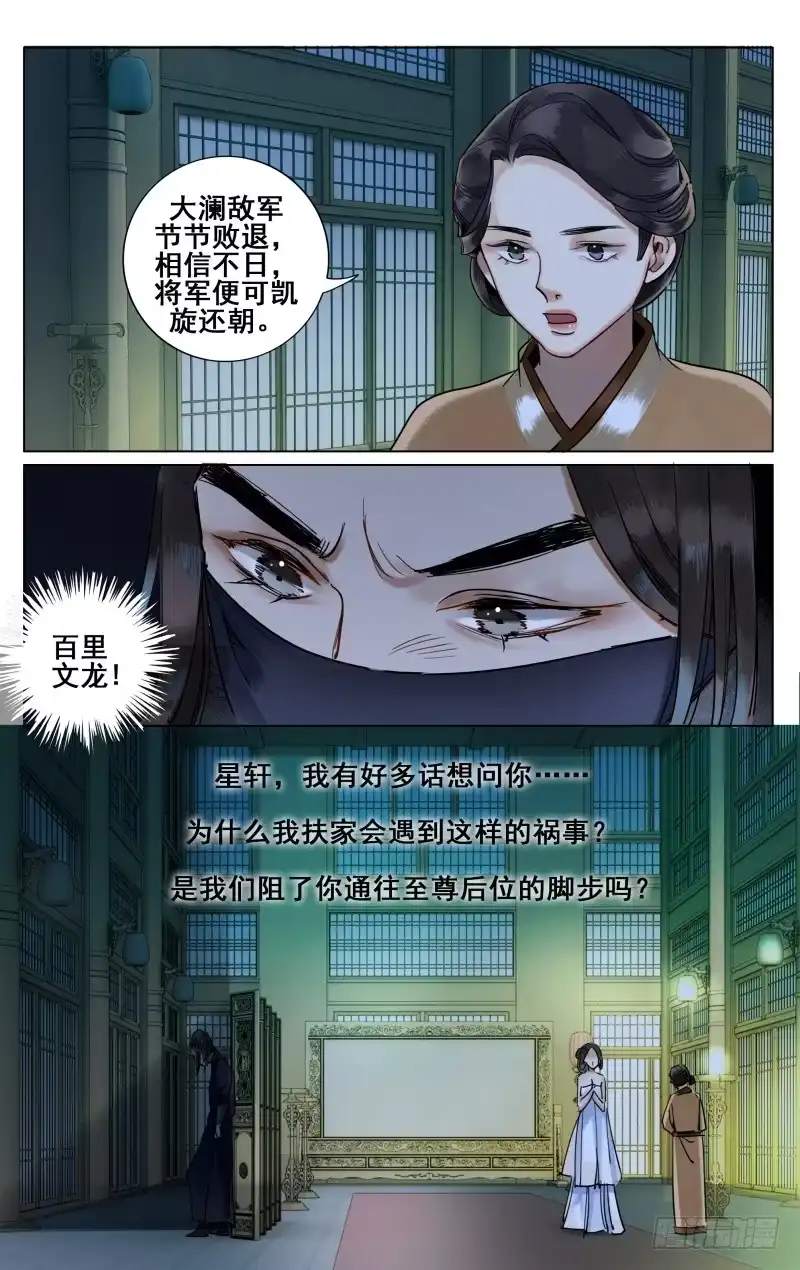 昭华篇-第三话-如梦令-暴青漫画,佳思君（第8张）