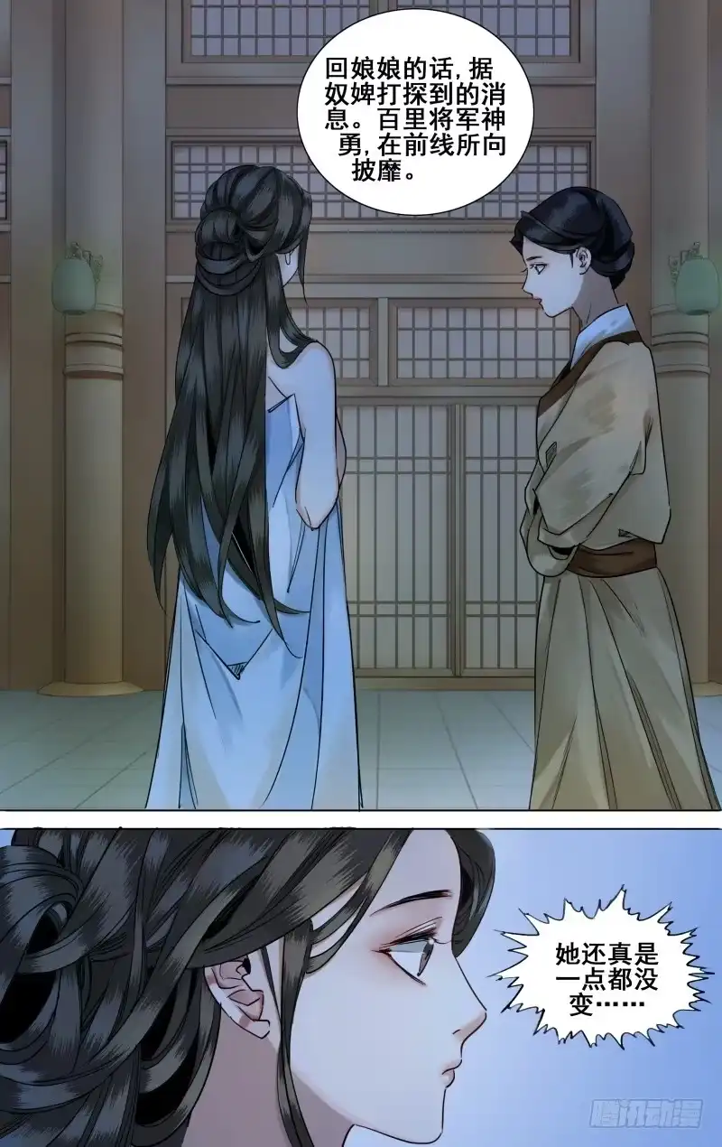 昭华篇-第三话-如梦令-暴青漫画,佳思君（第7张）