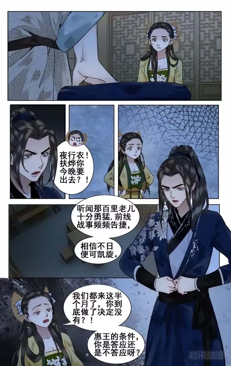 昭华篇-第三话-如梦令-暴青漫画,佳思君（第2张）