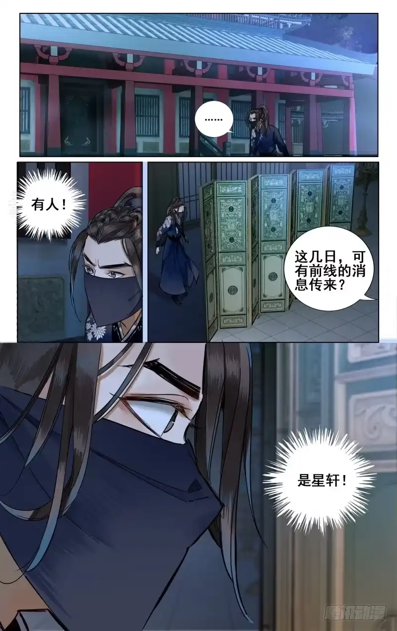 昭华篇-第三话-如梦令-暴青漫画,佳思君（第6张）