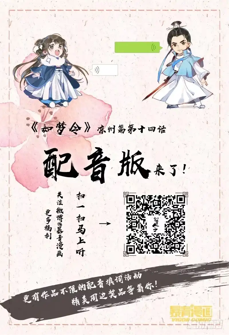 昭华篇-第三话-如梦令-暴青漫画,佳思君（第9张）