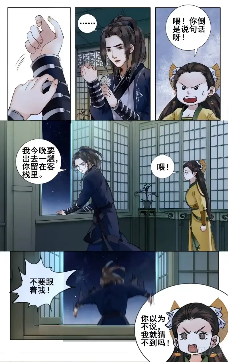 昭华篇-第三话-如梦令-暴青漫画,佳思君（第3张）