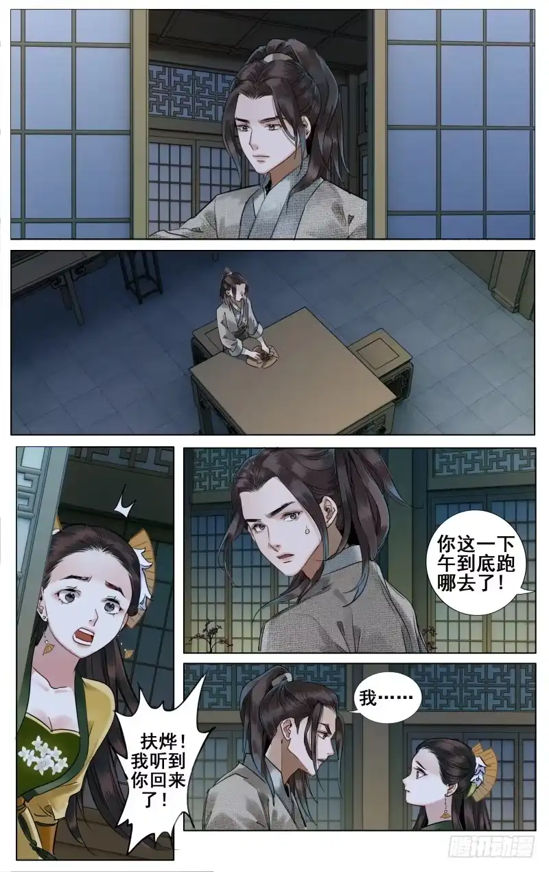 昭华篇-第三话-如梦令-暴青漫画,佳思君（第1张）