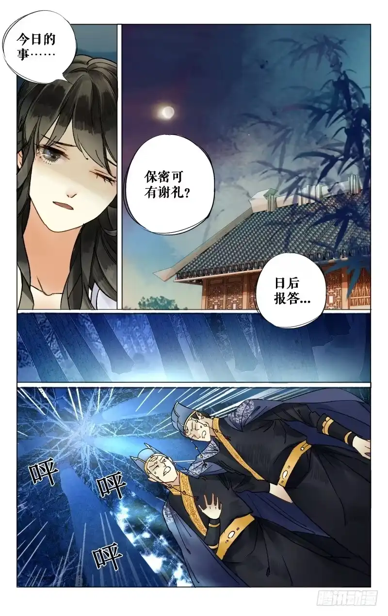 凉州篇-第十话（下）-如梦令-暴青漫画,佳思君（第1张）