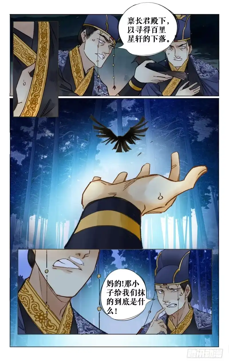 凉州篇-第十话（下）-如梦令-暴青漫画,佳思君（第2张）
