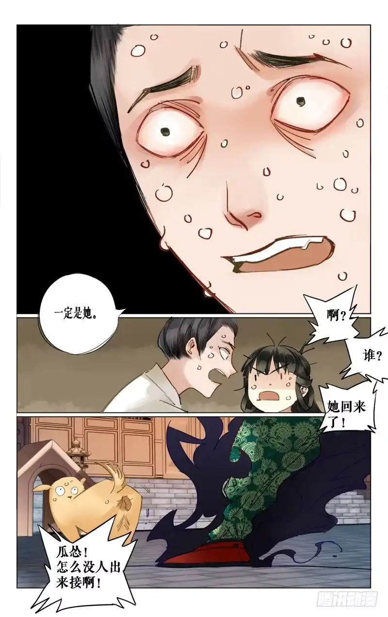 凉州篇-第十话（下）-如梦令-暴青漫画,佳思君（第7张）