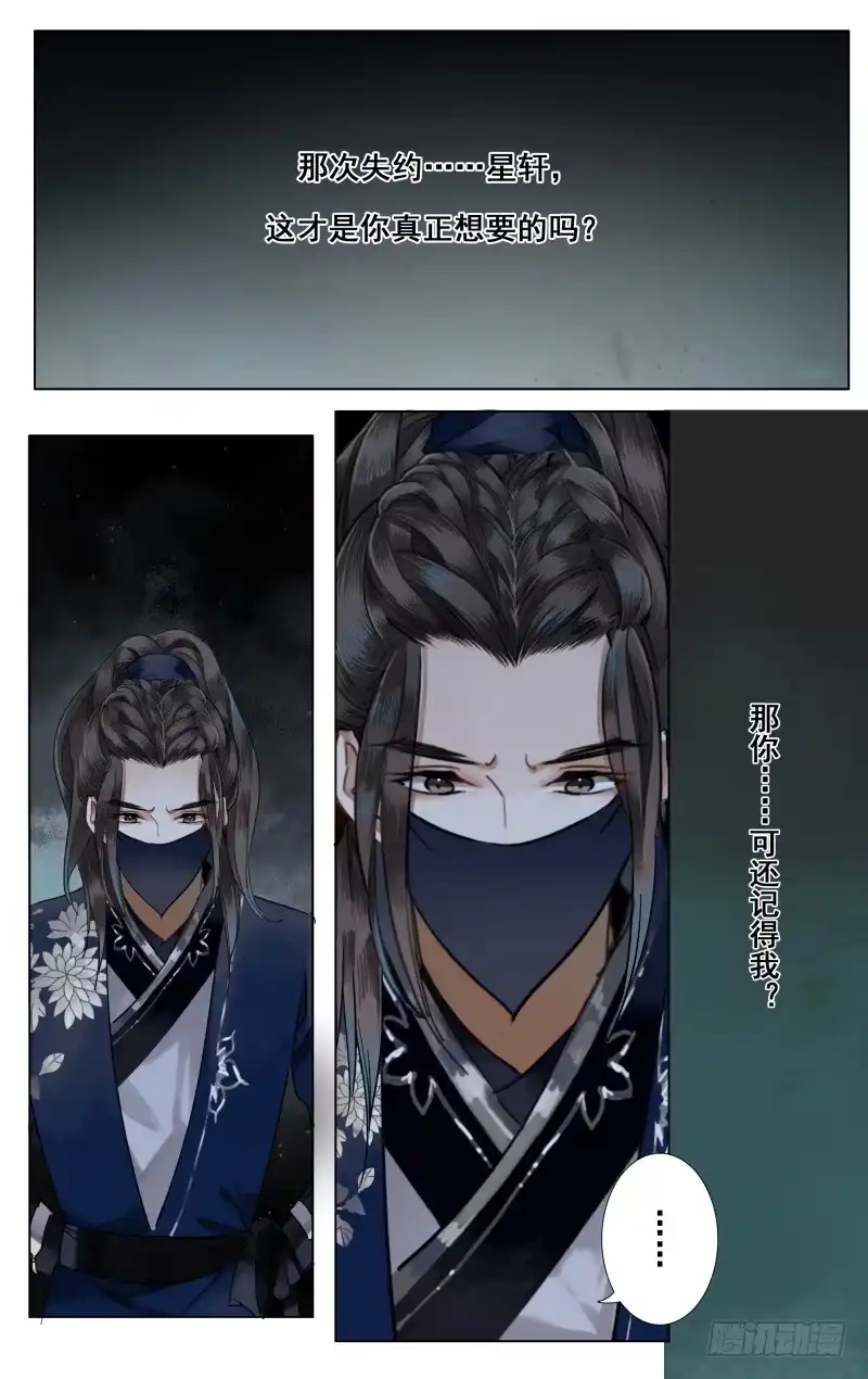 昭华篇-第四话-如梦令-暴青漫画,佳思君（第3张）