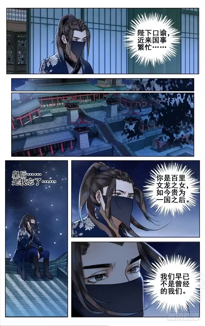 昭华篇-第四话-如梦令-暴青漫画,佳思君（第9张）