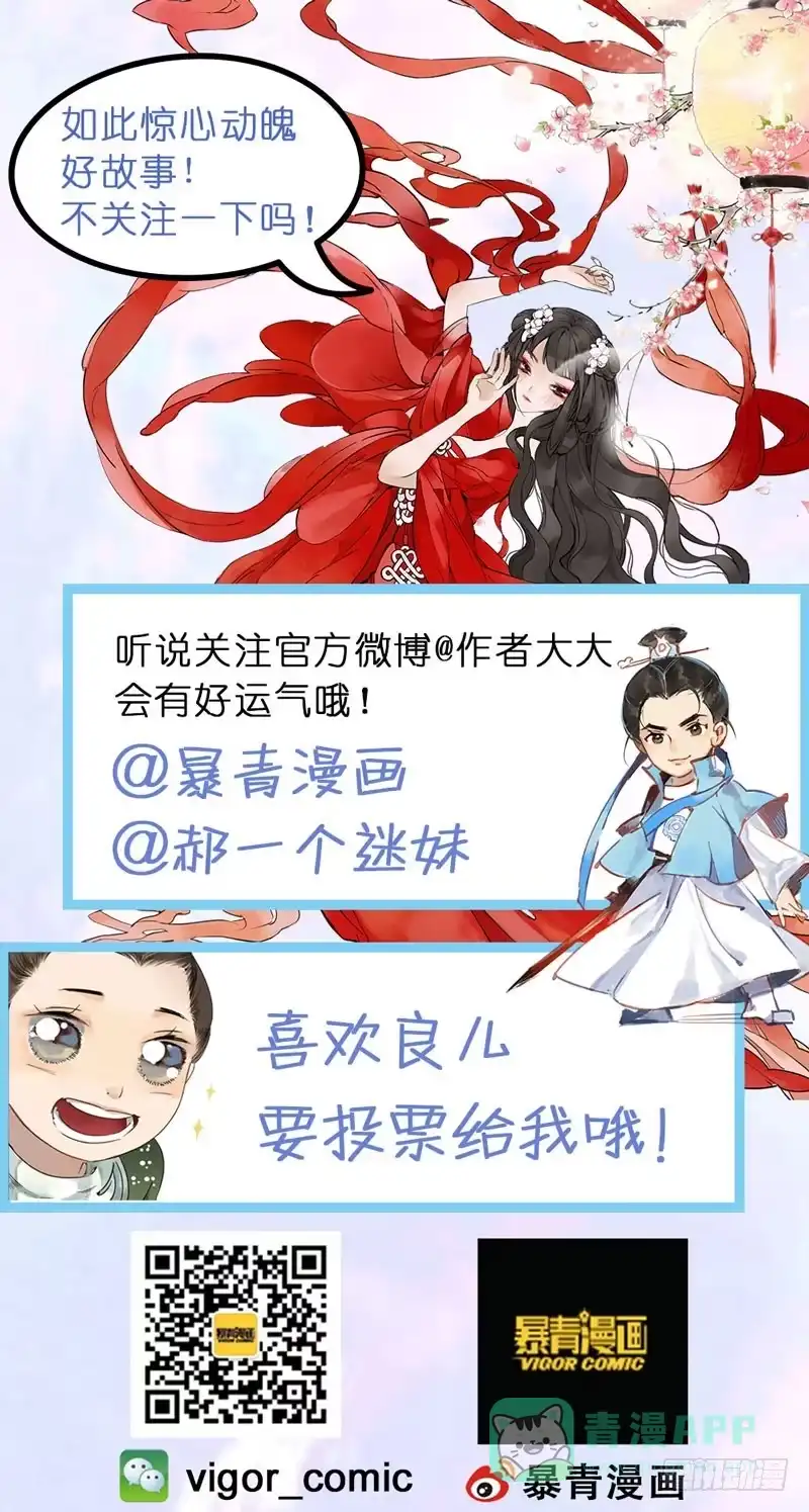 昭华篇-第四话-如梦令-暴青漫画,佳思君（第10张）