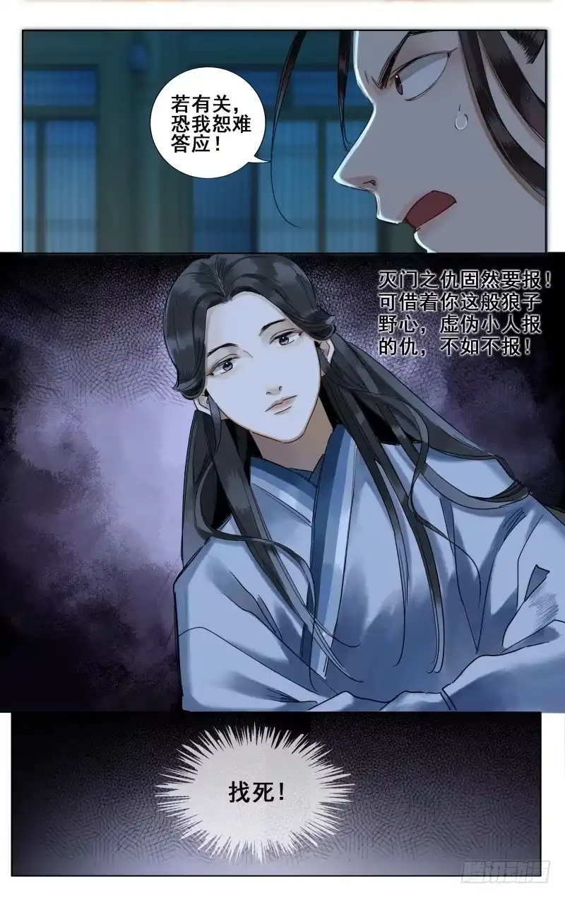 昭华篇-第四话-如梦令-暴青漫画,佳思君（第6张）
