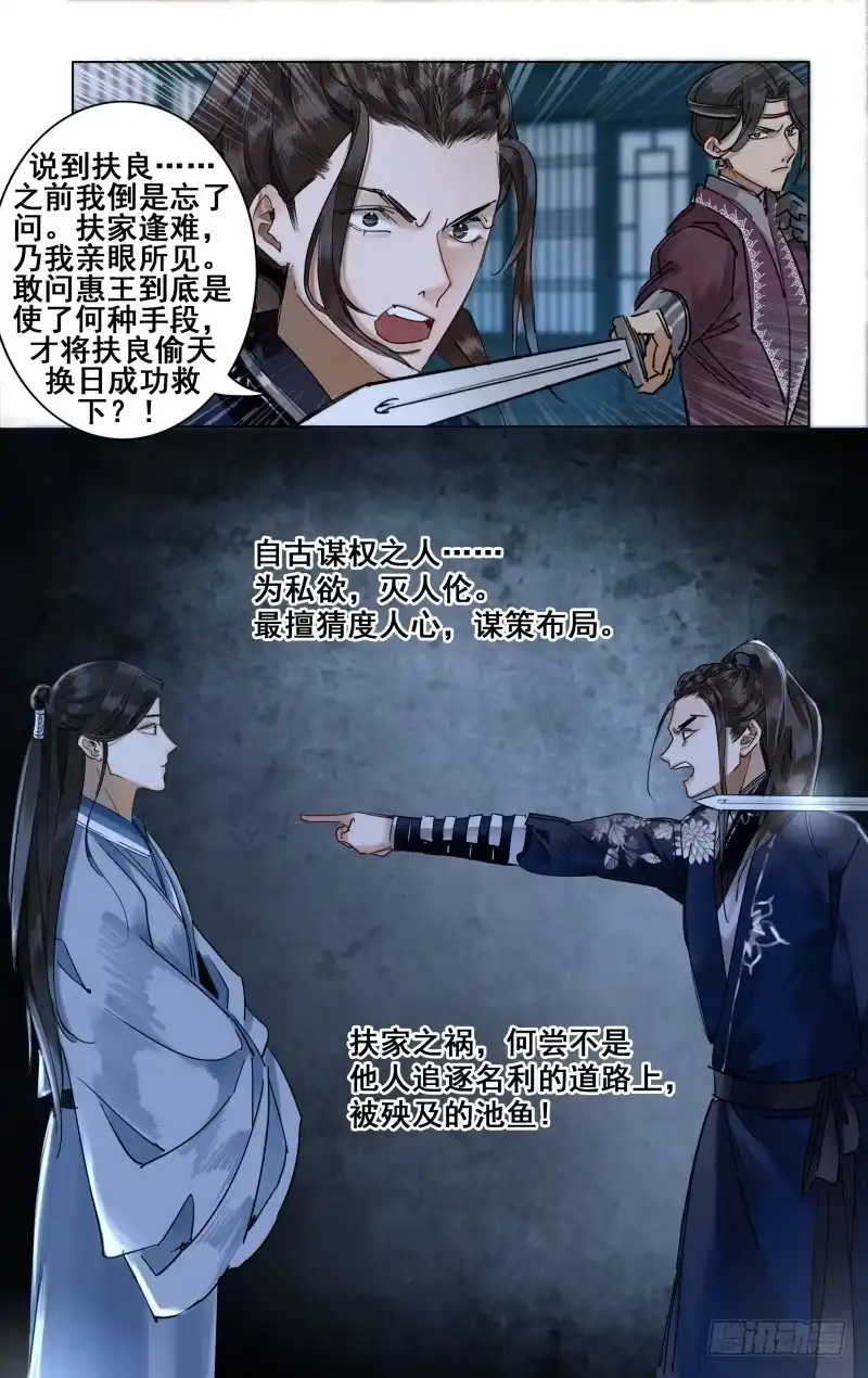 昭华篇-第四话-如梦令-暴青漫画,佳思君（第7张）