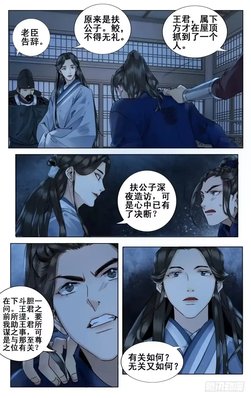 昭华篇-第四话-如梦令-暴青漫画,佳思君（第2张）