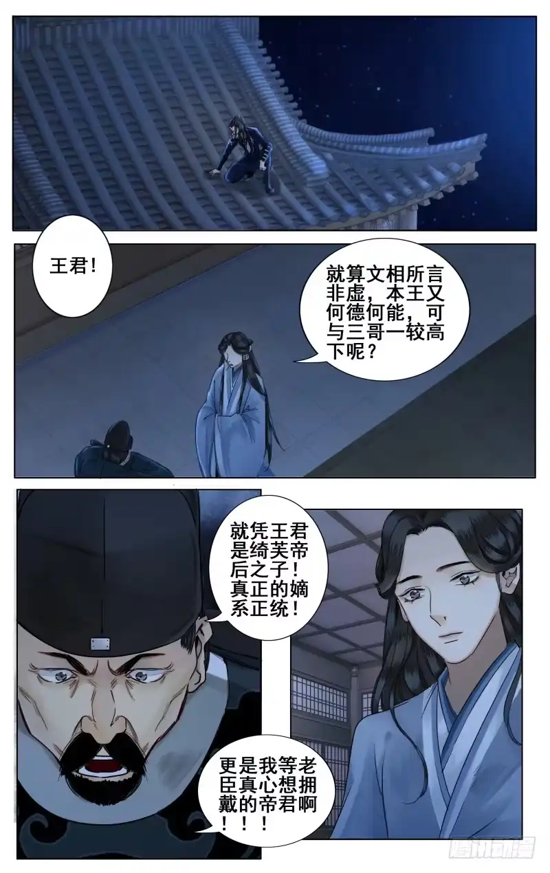 昭华篇-第四话-如梦令-暴青漫画,佳思君（第1张）