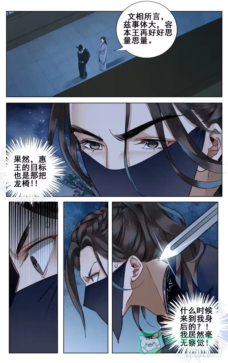 昭华篇-第四话-如梦令-暴青漫画,佳思君（第5张）