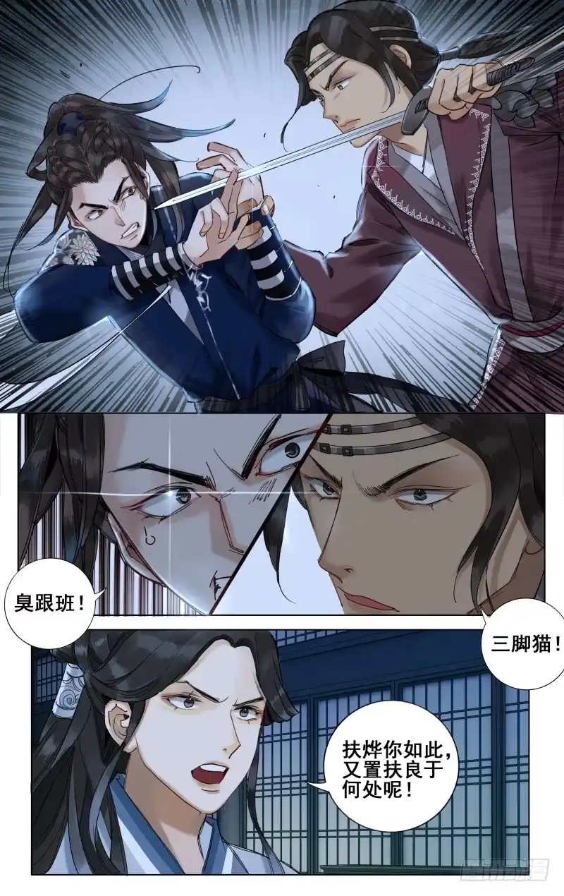 昭华篇-第四话-如梦令-暴青漫画,佳思君（第8张）