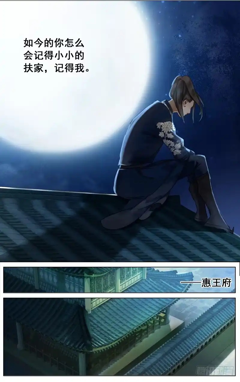 昭华篇-第四话-如梦令-暴青漫画,佳思君（第4张）