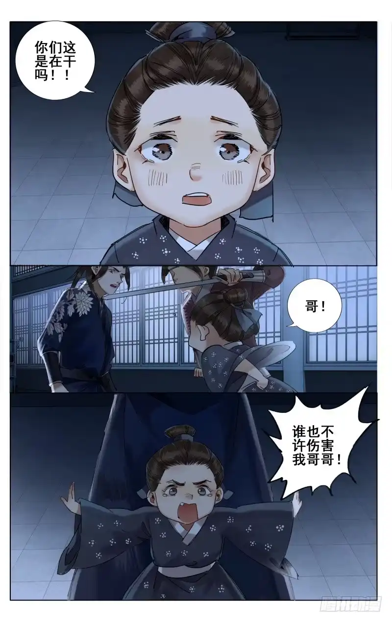 昭华篇-第五话-如梦令-暴青漫画,佳思君（第4张）