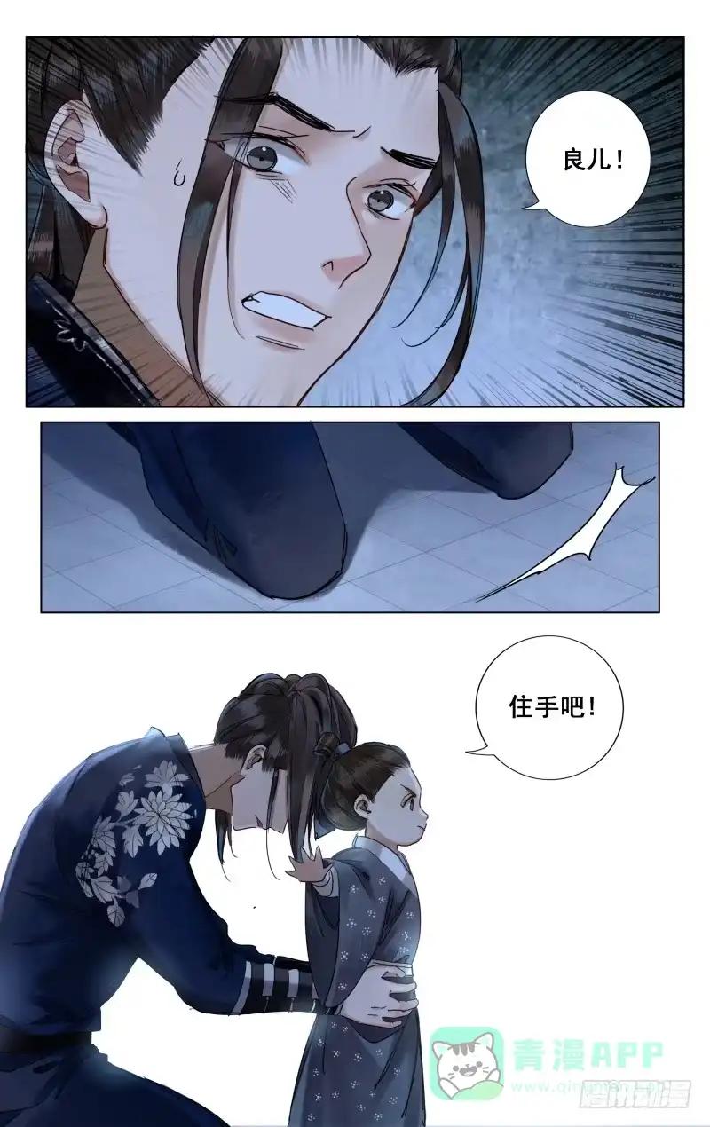 昭华篇-第五话-如梦令-暴青漫画,佳思君（第5张）
