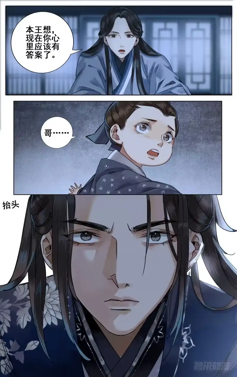 昭华篇-第五话-如梦令-暴青漫画,佳思君（第8张）