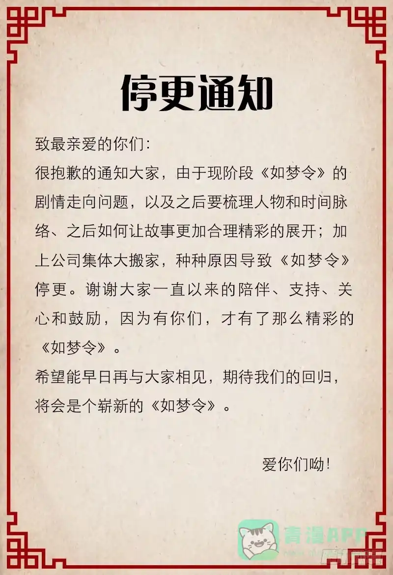 昭华篇-第五话-如梦令-暴青漫画,佳思君（第10张）