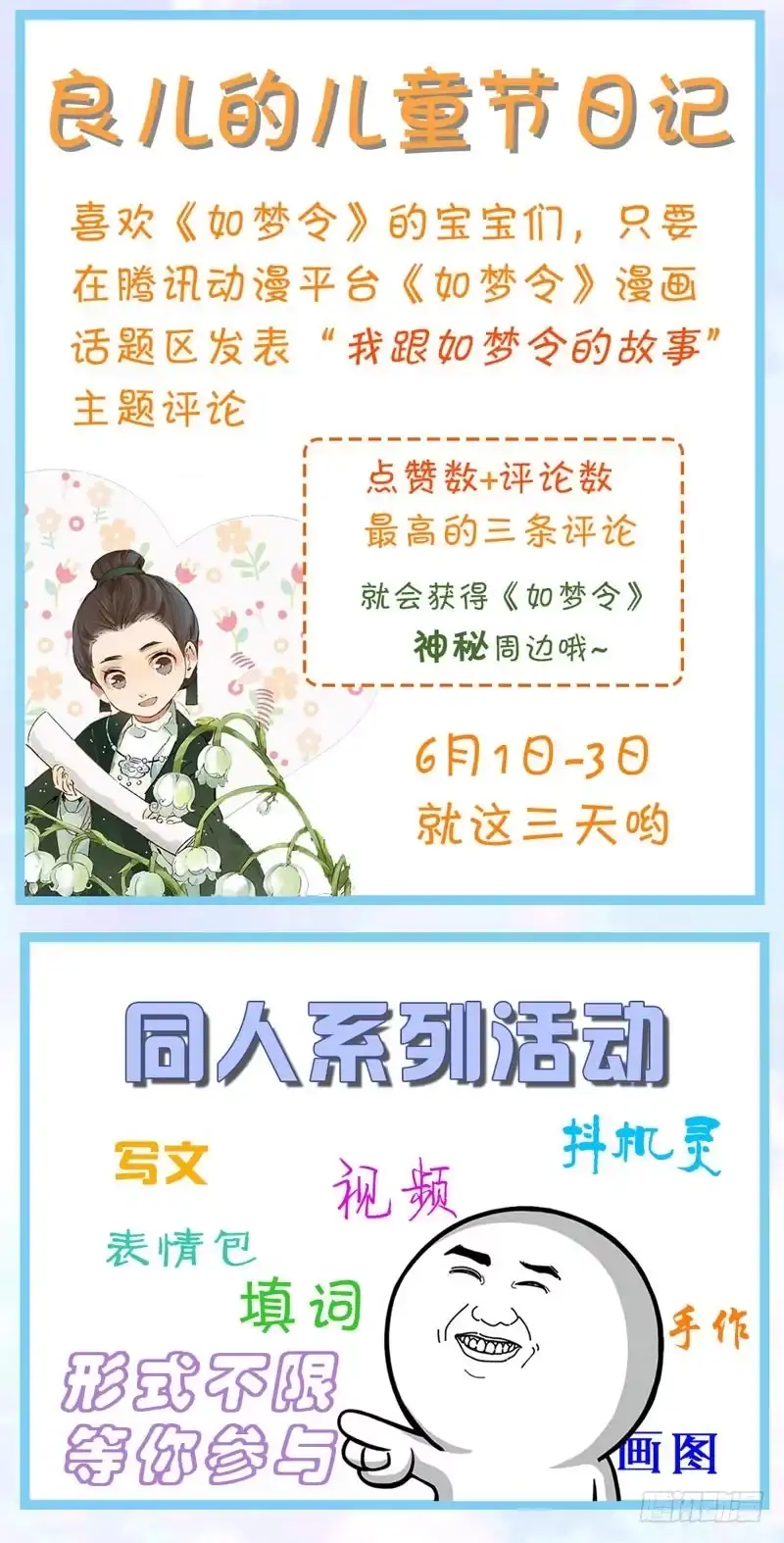 昭华篇-第五话-如梦令-暴青漫画,佳思君（第12张）
