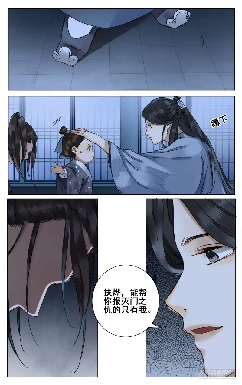 昭华篇-第五话-如梦令-暴青漫画,佳思君（第6张）