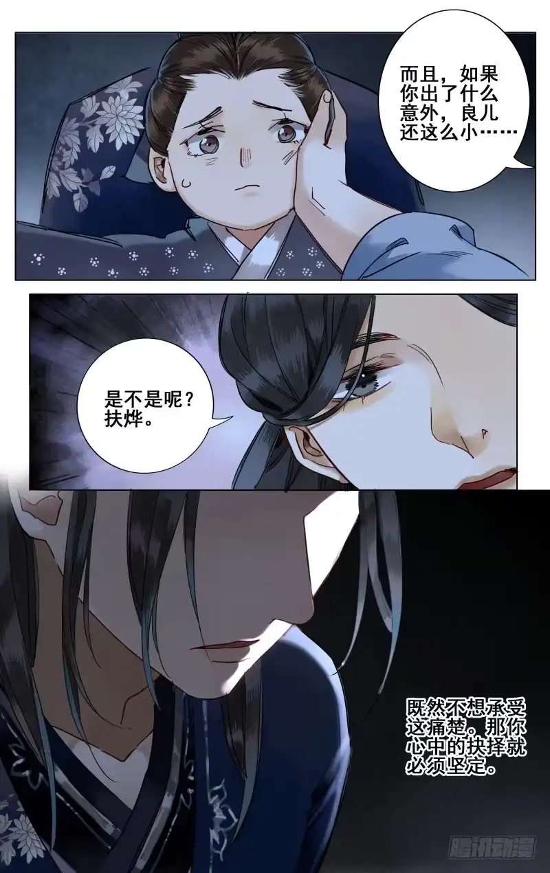昭华篇-第五话-如梦令-暴青漫画,佳思君（第7张）