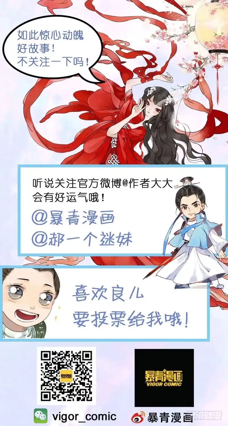 昭华篇-第五话-如梦令-暴青漫画,佳思君（第11张）