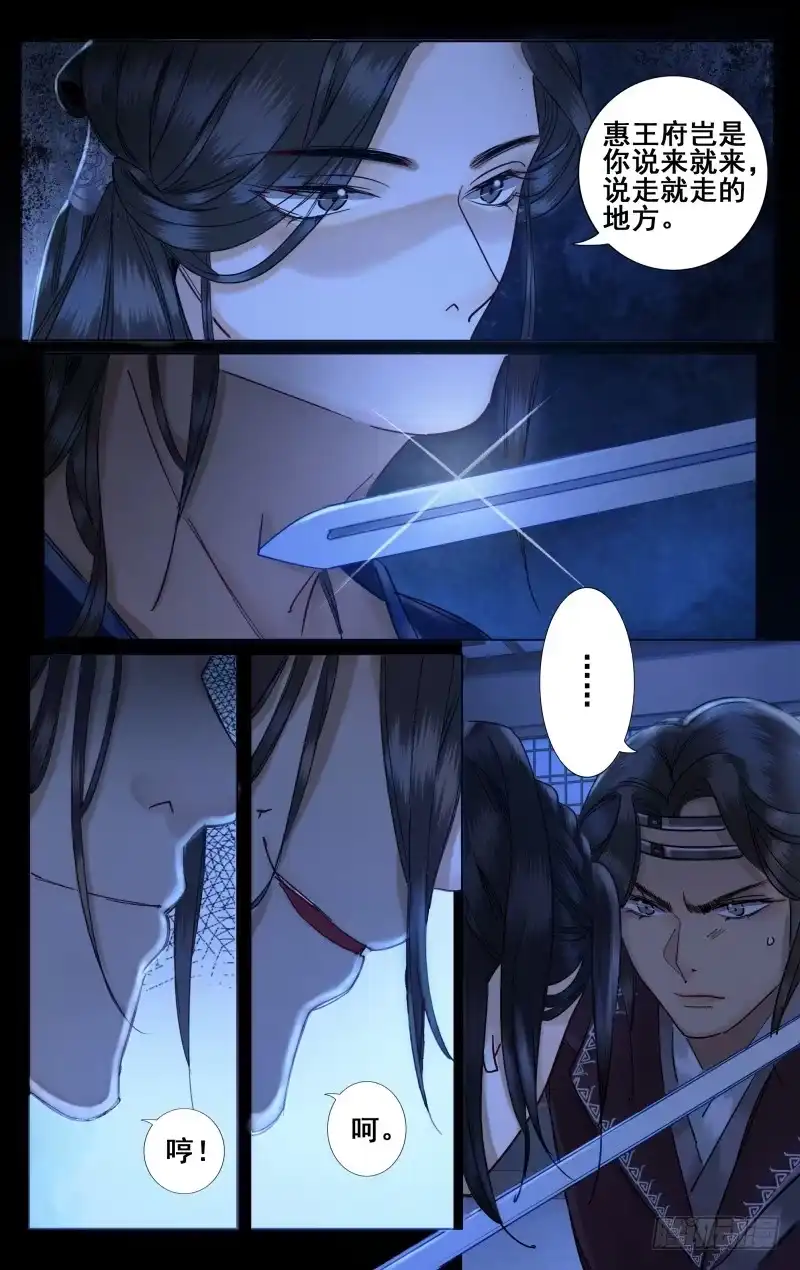 昭华篇-第五话-如梦令-暴青漫画,佳思君（第1张）