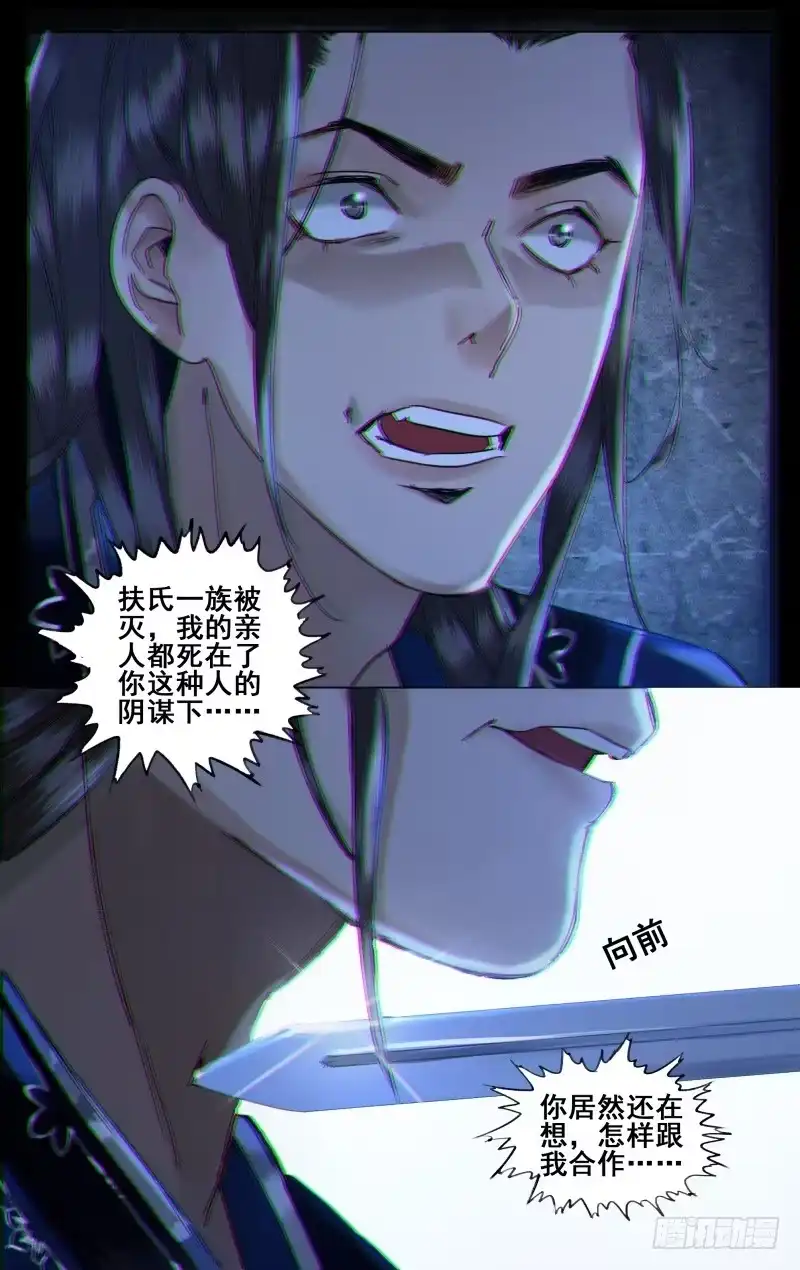 昭华篇-第五话-如梦令-暴青漫画,佳思君（第2张）