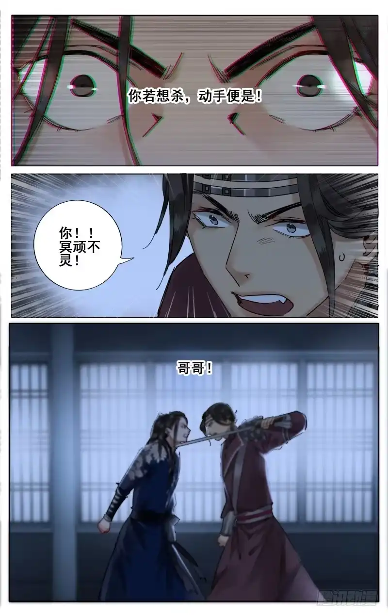 昭华篇-第五话-如梦令-暴青漫画,佳思君（第3张）