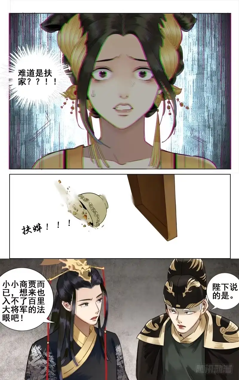 昭华篇-第六话-如梦令-暴青漫画,佳思君（第8张）