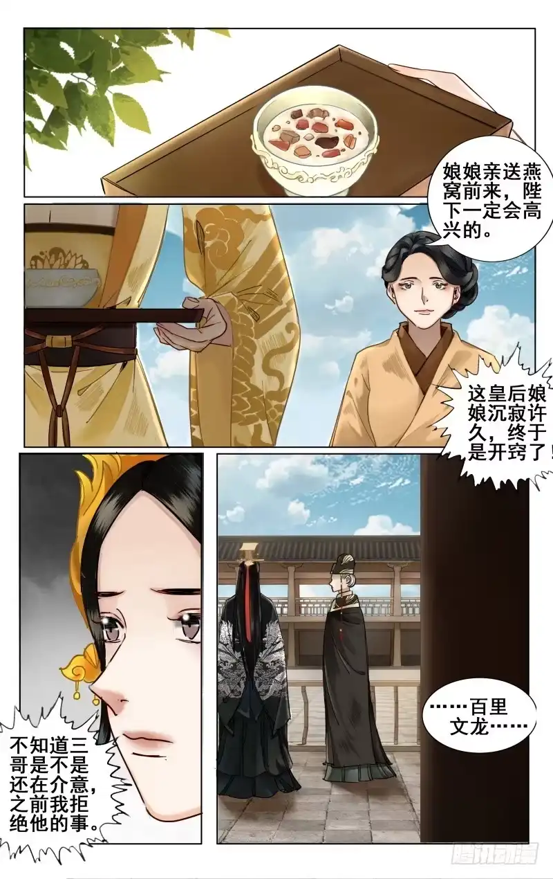 昭华篇-第六话-如梦令-暴青漫画,佳思君（第4张）