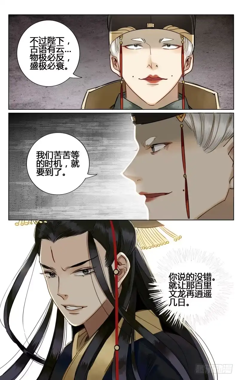 昭华篇-第六话-如梦令-暴青漫画,佳思君（第3张）