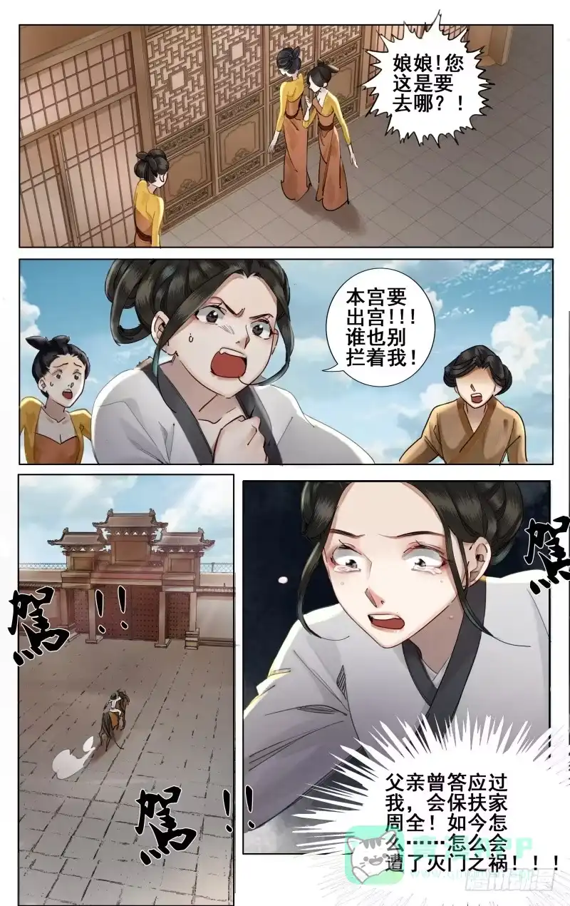 昭华篇-第六话-如梦令-暴青漫画,佳思君（第10张）