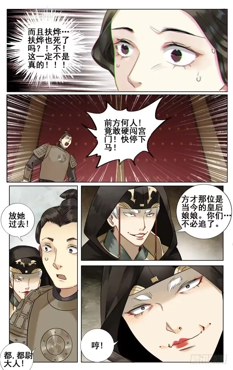 昭华篇-第六话-如梦令-暴青漫画,佳思君（第11张）