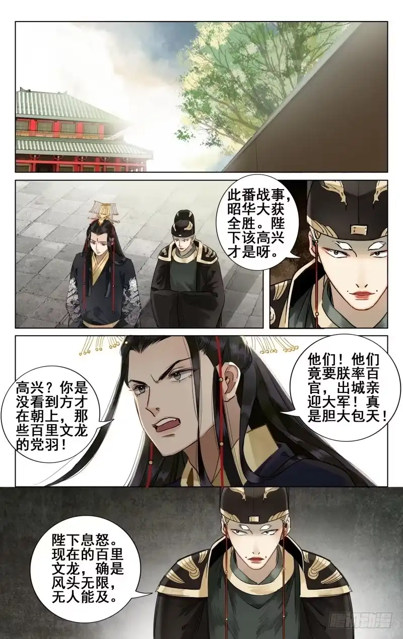 昭华篇-第六话-如梦令-暴青漫画,佳思君（第2张）