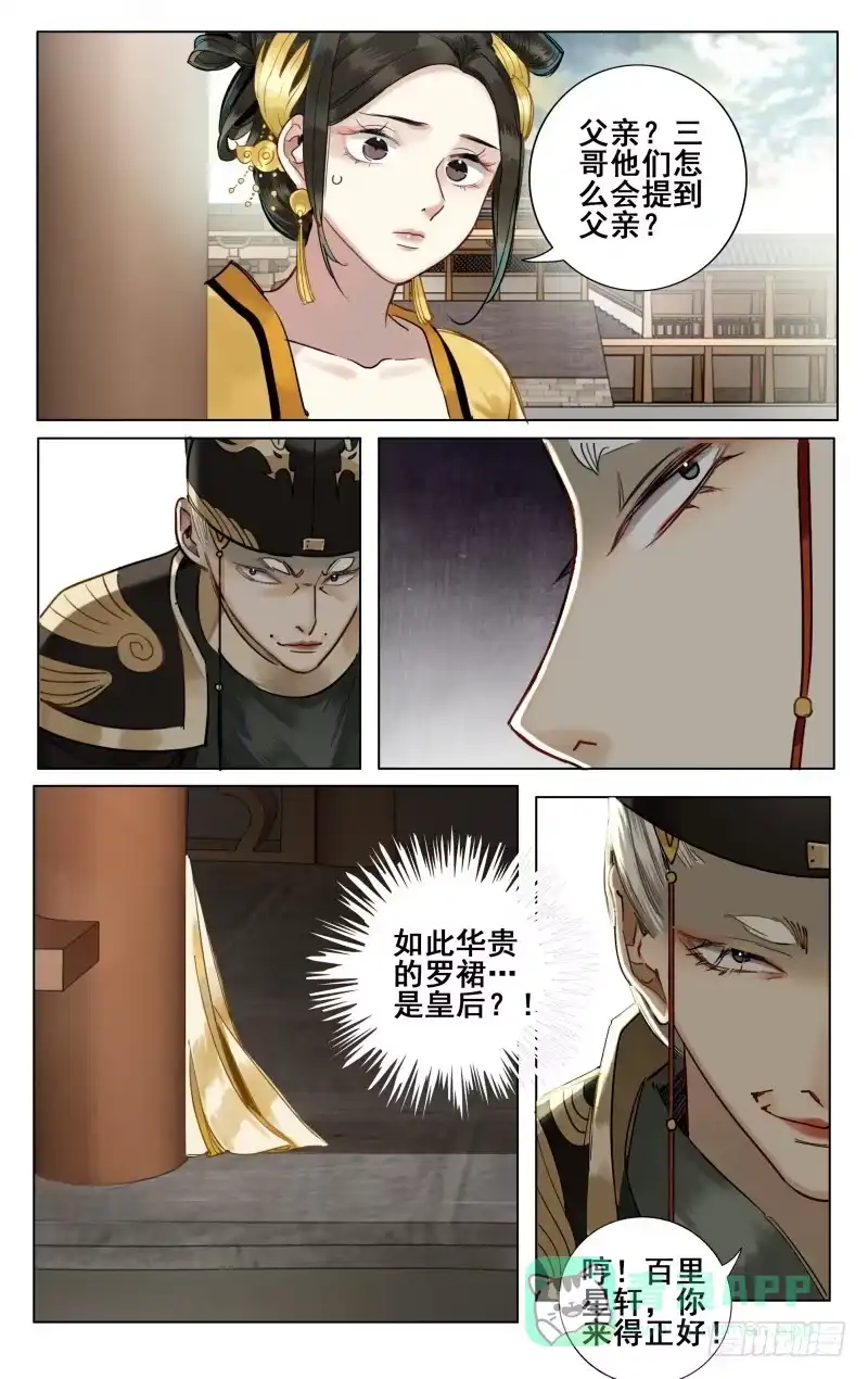昭华篇-第六话-如梦令-暴青漫画,佳思君（第5张）