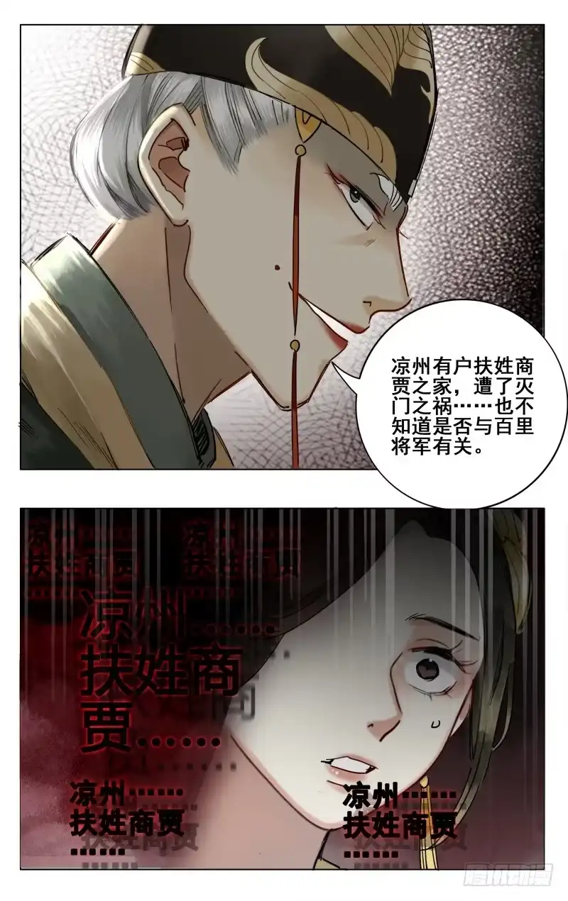 昭华篇-第六话-如梦令-暴青漫画,佳思君（第7张）